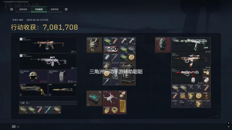 三角洲行动手游辅助聪聪:游戏中的独特存在