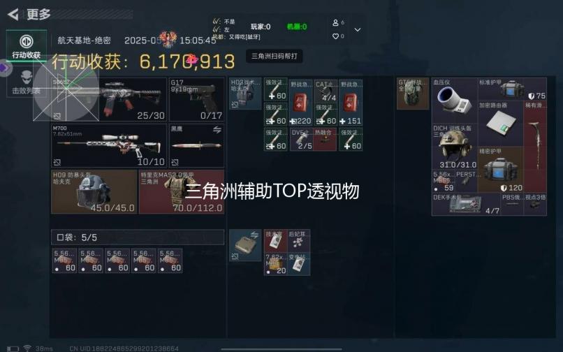 三角洲辅助TOP透视物资辅助